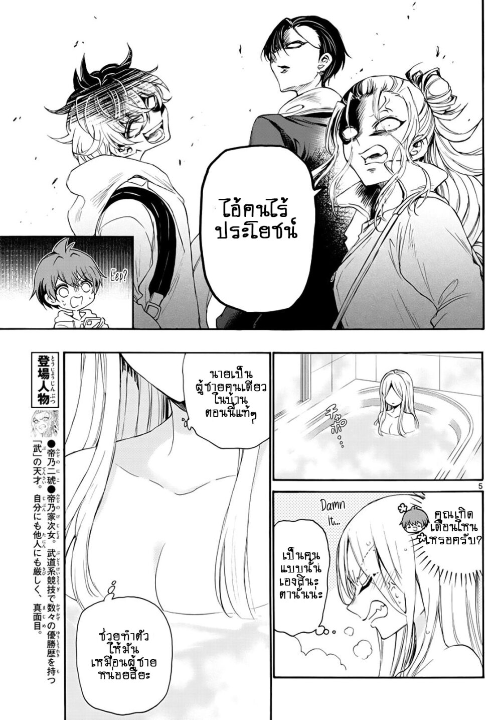 Mikadono-Sanshimai-wa-Angai-Choroi----7-5.jpg